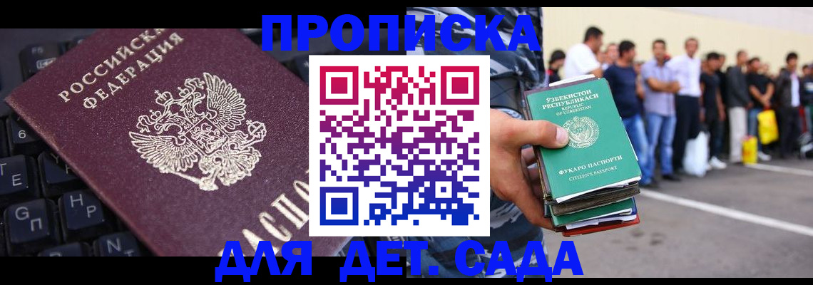 временная регистрация для школы в Коркино