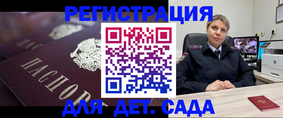 регистрация для дет. сада в Коркино